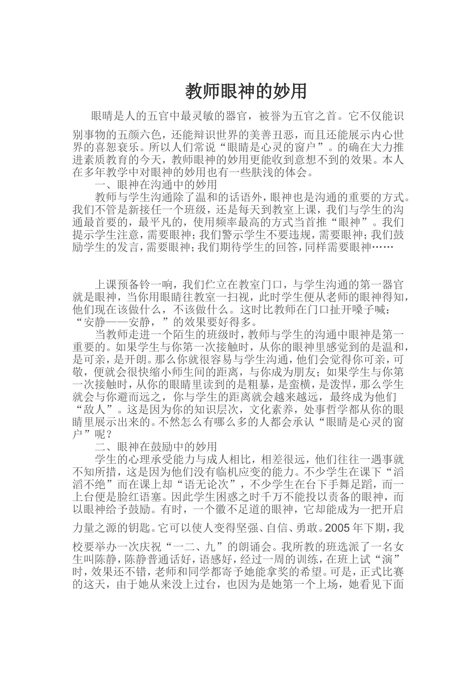 教师眼神的妙用 (2)_第1页