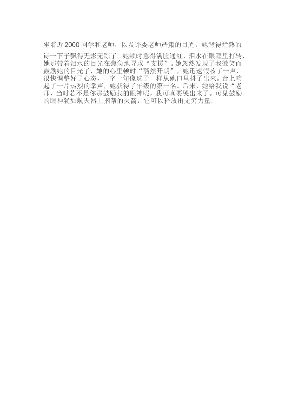 教师眼神的妙用 (2)_第2页