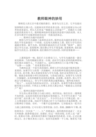 教师眼神的妙用 (2)