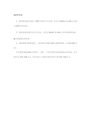 桥接模式和透明桥的比较