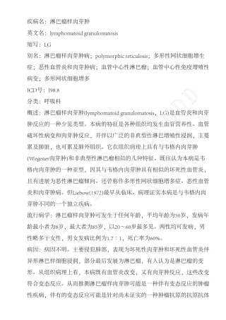 淋巴瘤样肉芽肿