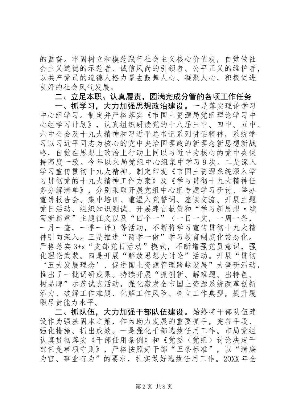 201X年度党群工作分管领导述责述廉报告_第2页