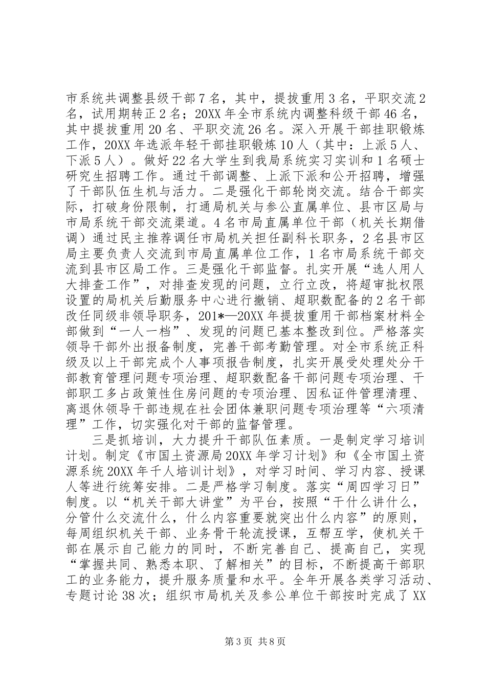 201X年度党群工作分管领导述责述廉报告_第3页