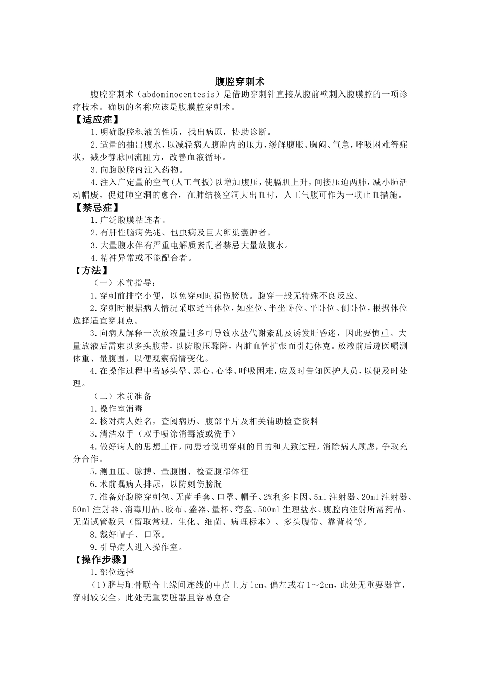 内科四大穿刺-胸穿腹穿腰穿骨穿_第2页