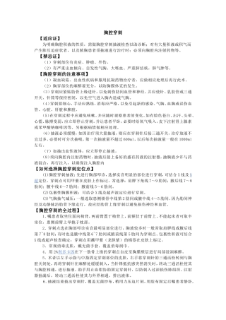内科四大穿刺-胸穿腹穿腰穿骨穿