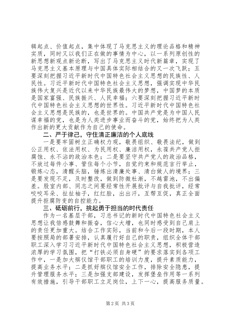 兴起大学习岗位建新功_第2页