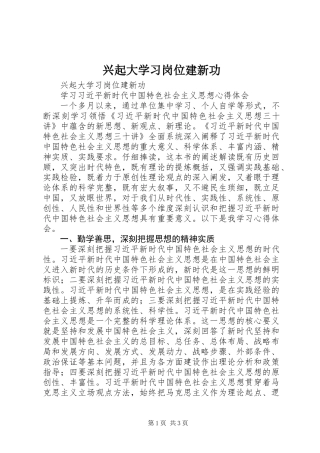 兴起大学习岗位建新功