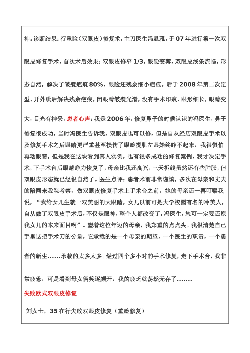 双眼皮失败程度以及术后矫正图片_第2页