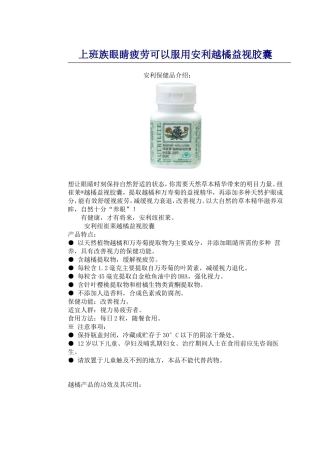 上班族眼睛疲劳可以服用安利越橘益视胶囊