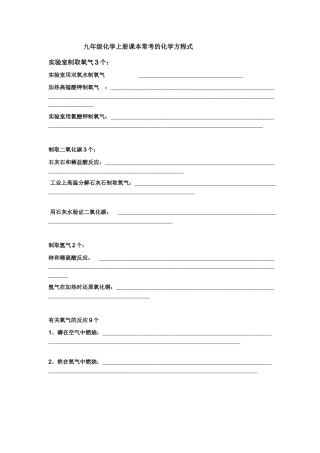 九年级化学上册课本21个常考的化学方程式