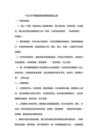 一位40年教龄的名师经验之谈 (2)