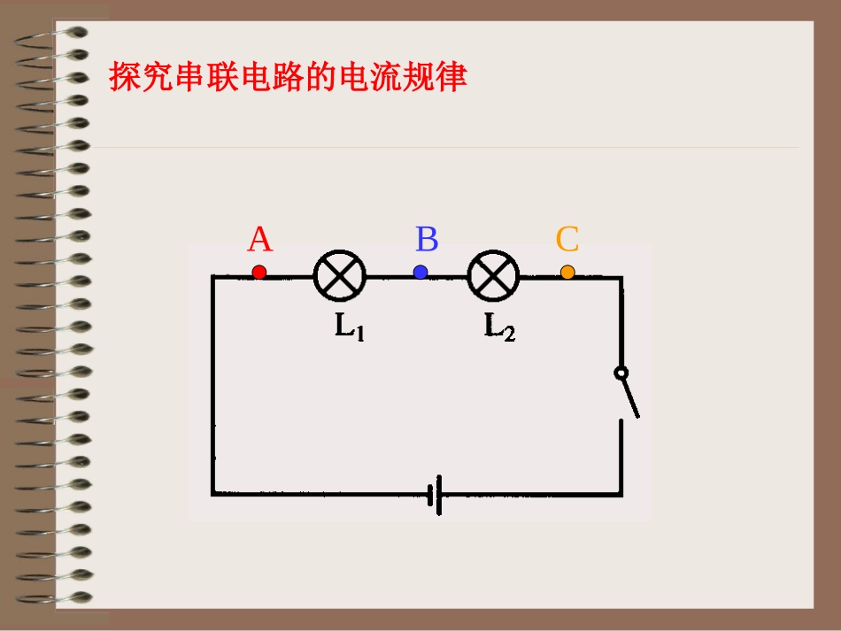 探究串、并联电路的电流规律_第2页