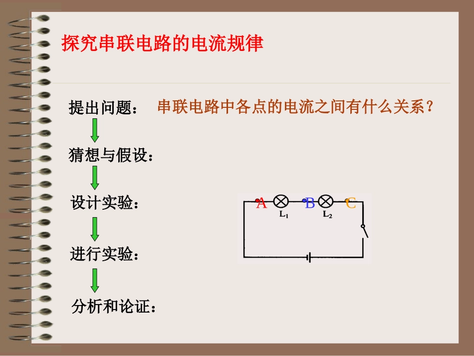 探究串、并联电路的电流规律_第3页