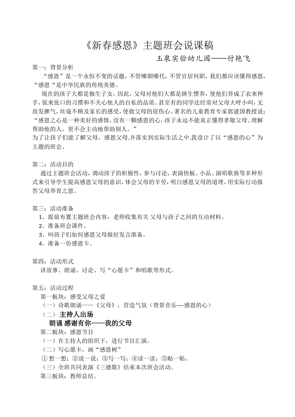 《感恩的心》主题班会说课稿_第1页