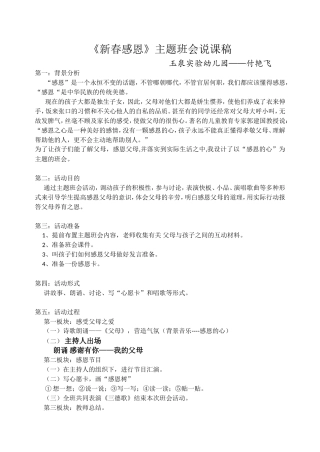 《感恩的心》主题班会说课稿