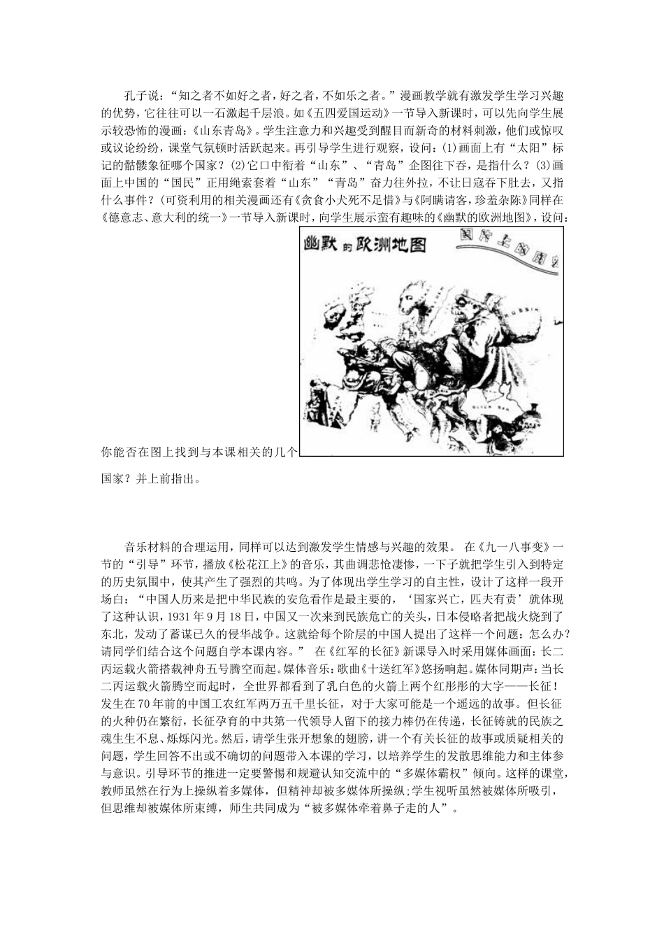 “自主探究、体验学习”中学历史教学模式构建新探_第3页