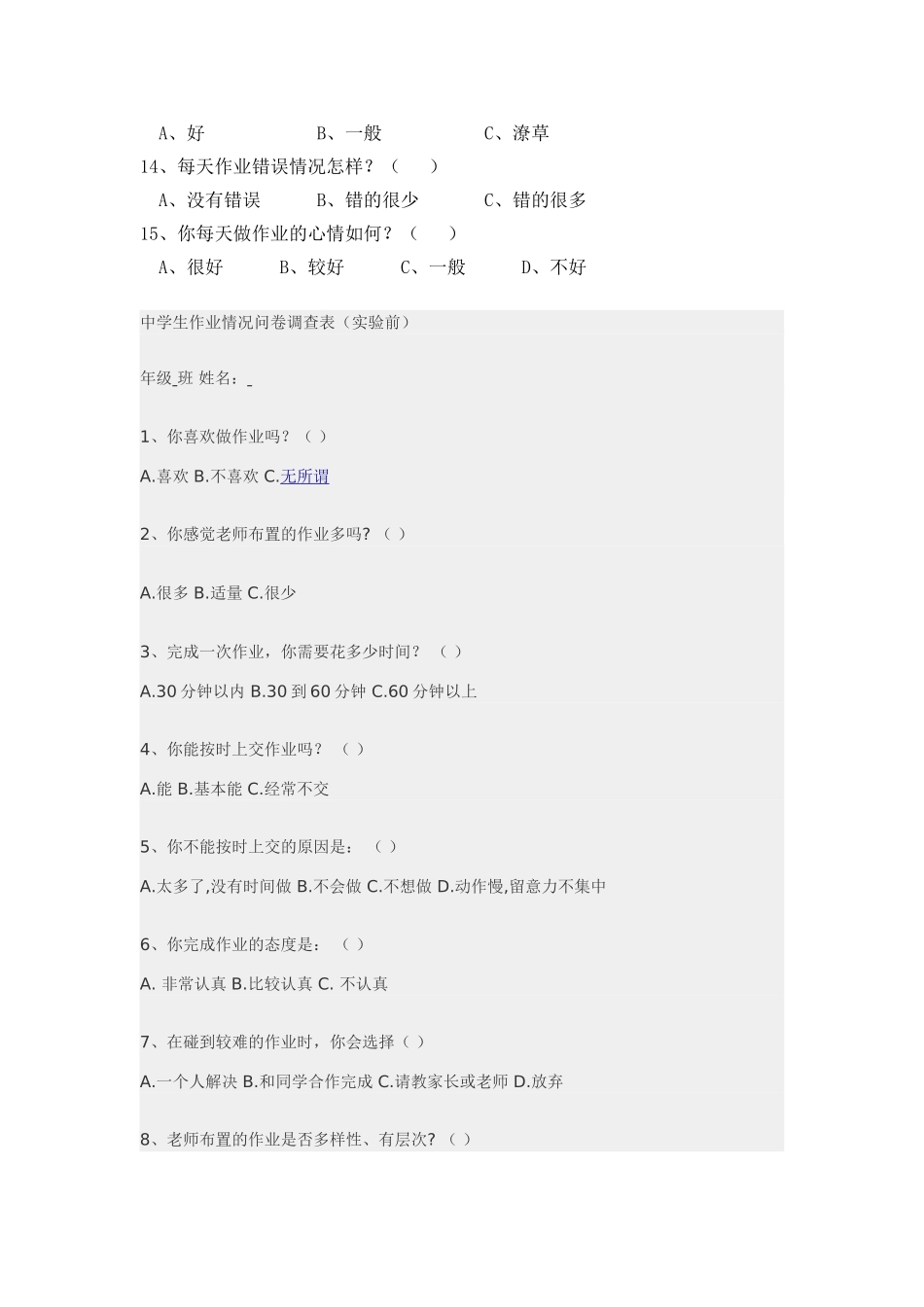 数学作业问卷调查表1_第2页