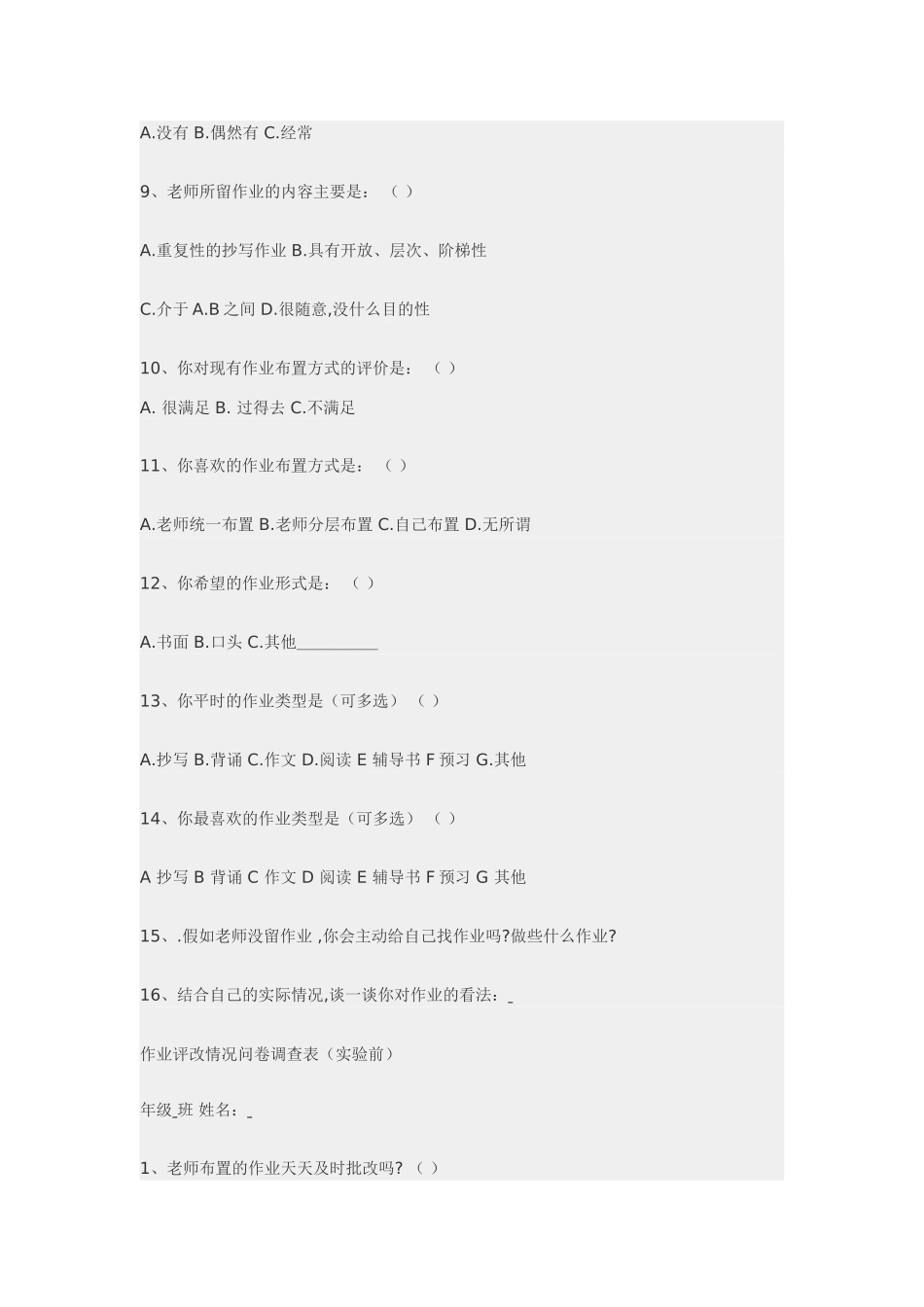 数学作业问卷调查表1_第3页