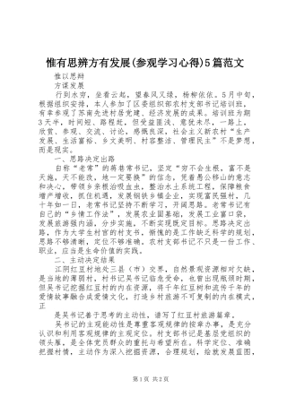 惟有思辨方有发展(参观学习心得)5篇范文