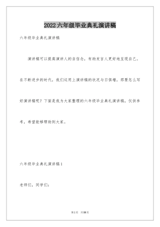 2024六年级毕业典礼演讲稿_13