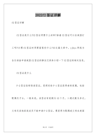 2024f2签证详解