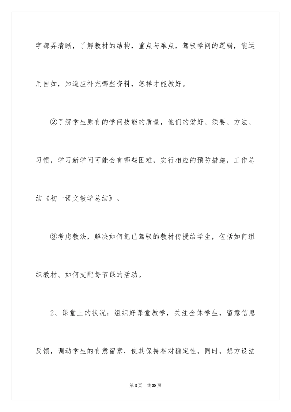 2024初一语文教学总结_第3页