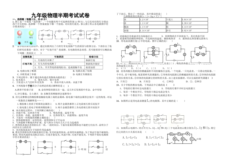 九年级物理半期考试试卷_第1页