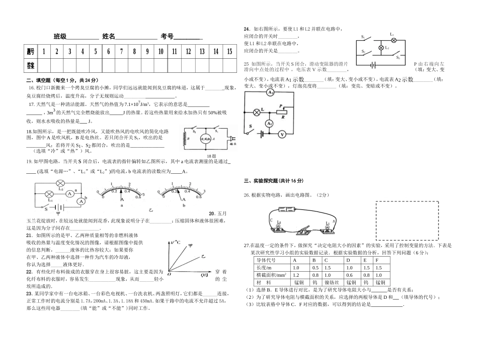九年级物理半期考试试卷_第2页