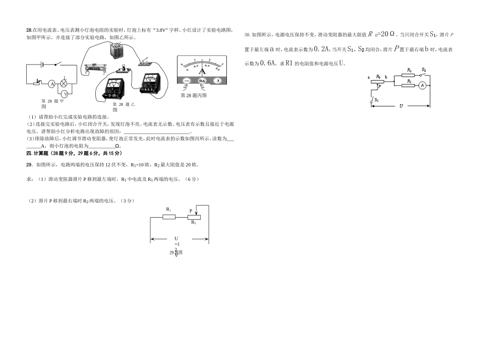 九年级物理半期考试试卷_第3页