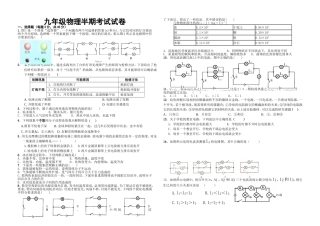 九年级物理半期考试试卷