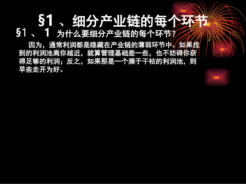 如何增加你的利润_第3页