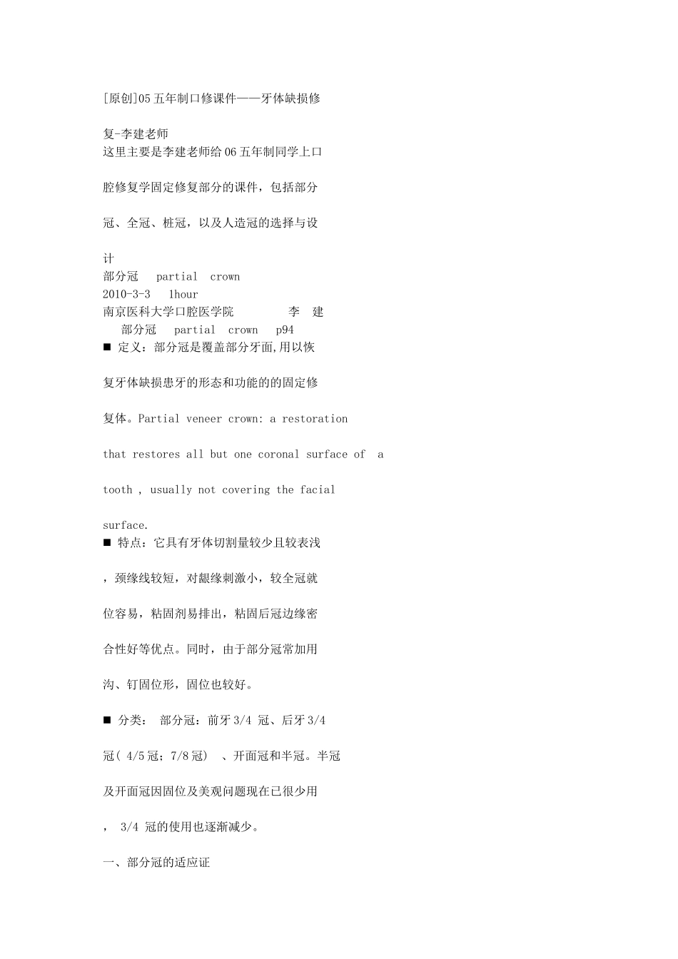 李建-牙体缺损修复_第1页