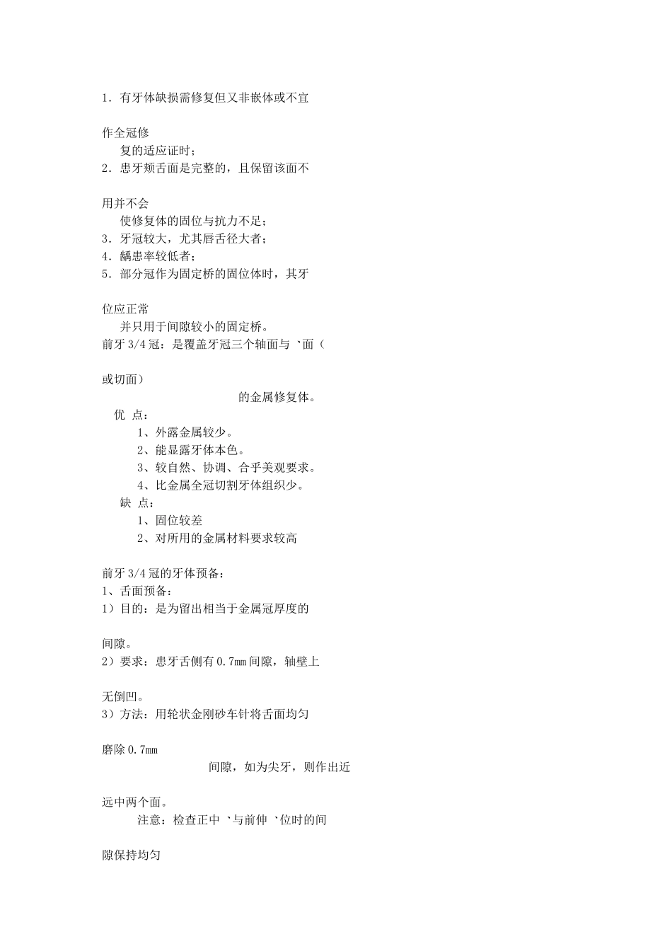 李建-牙体缺损修复_第2页