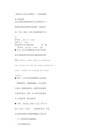 李建-牙体缺损修复