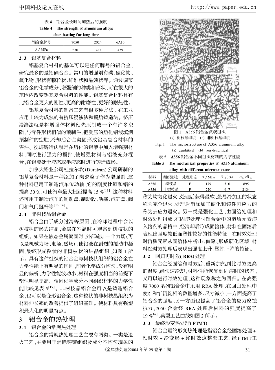 汽车用铝合金材料及热处理进展_第3页