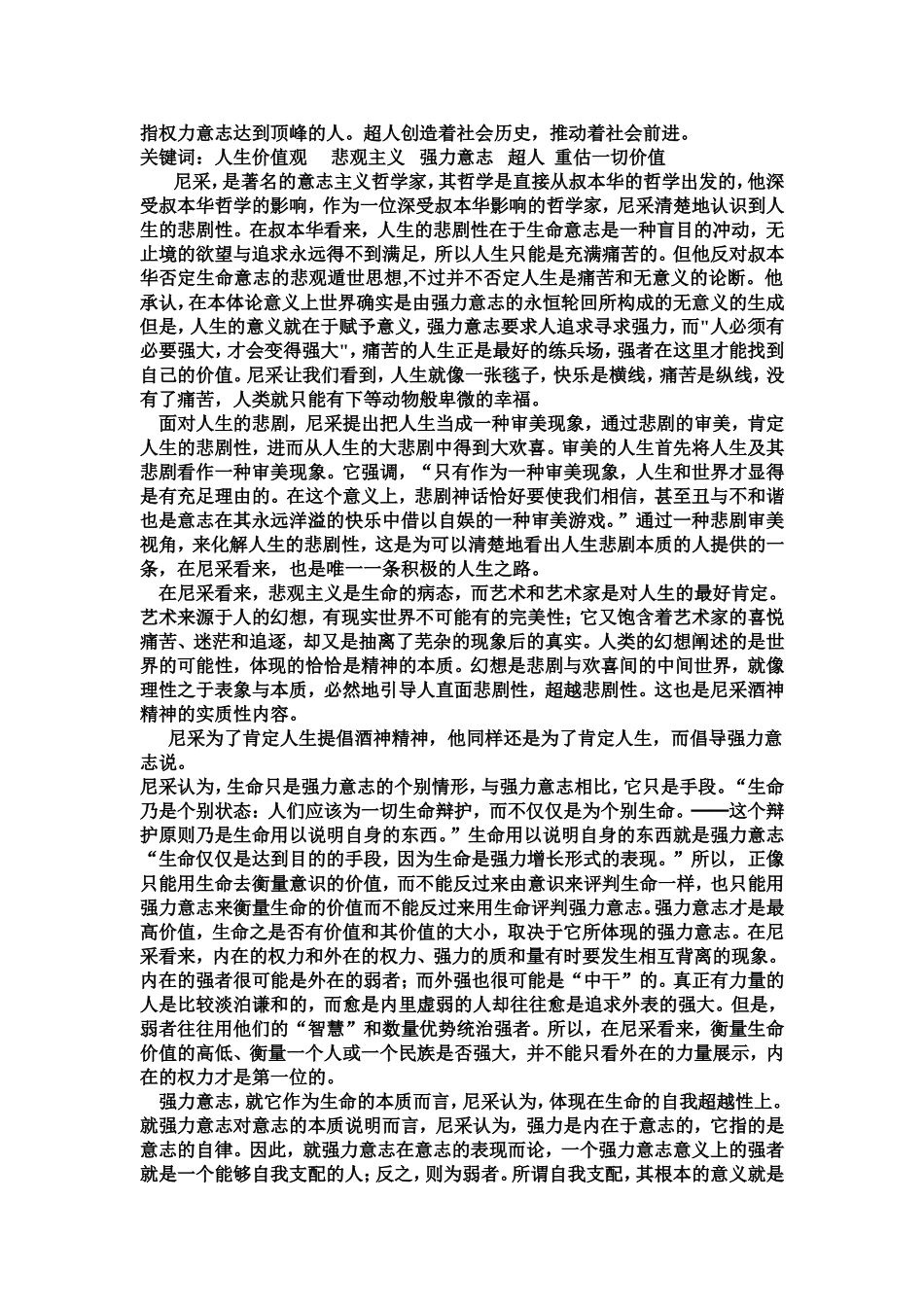尼采人生价值观_第2页