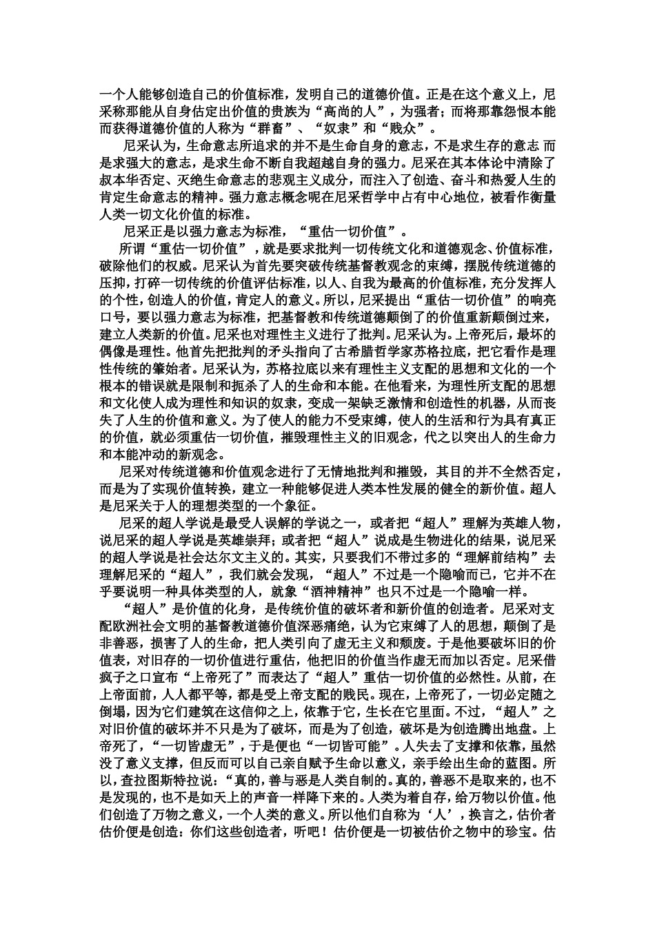 尼采人生价值观_第3页