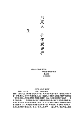 尼采人生价值观