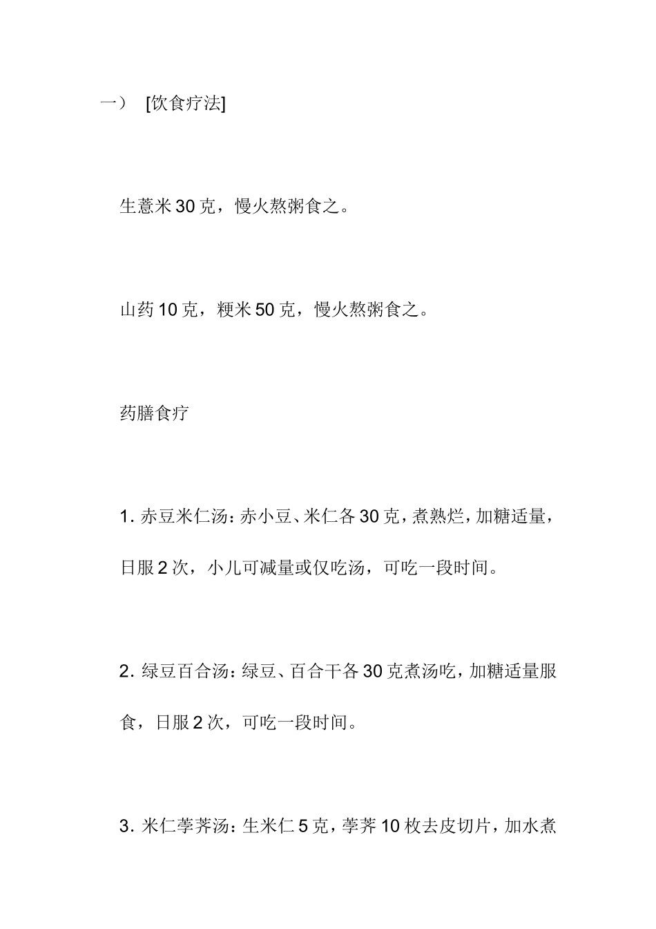 湿疹饮食疗法_第1页
