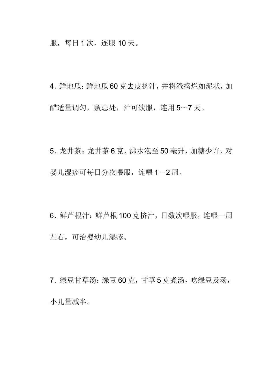 湿疹饮食疗法_第2页