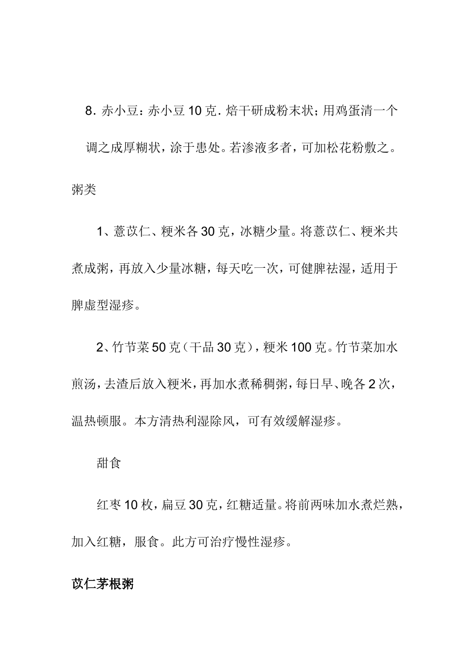 湿疹饮食疗法_第3页