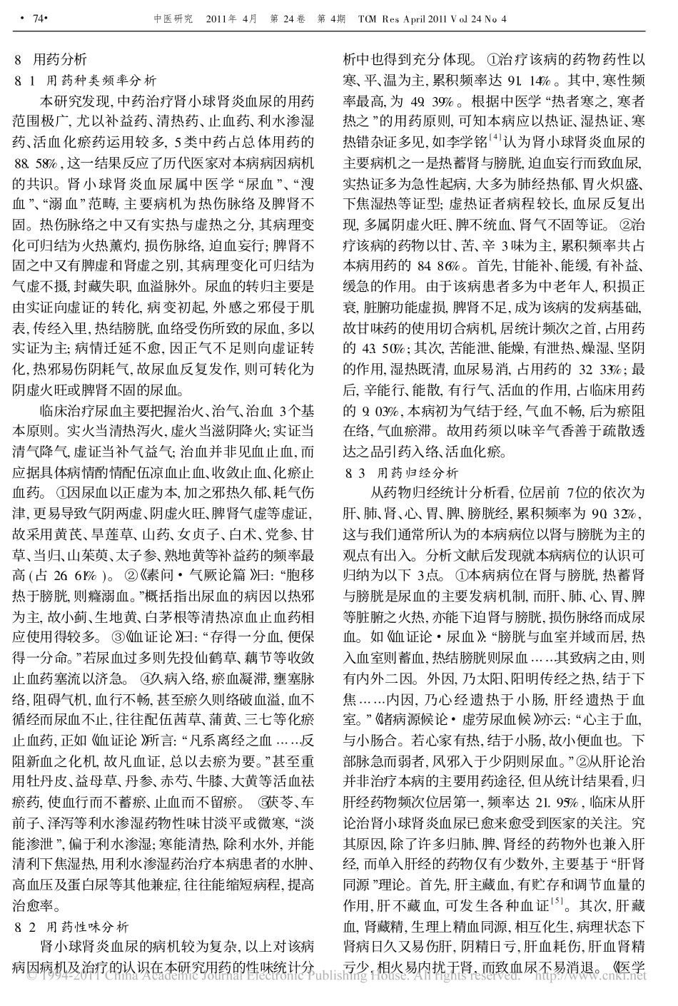 肾小球肾炎血尿中医用药规律_王凤仪_第3页