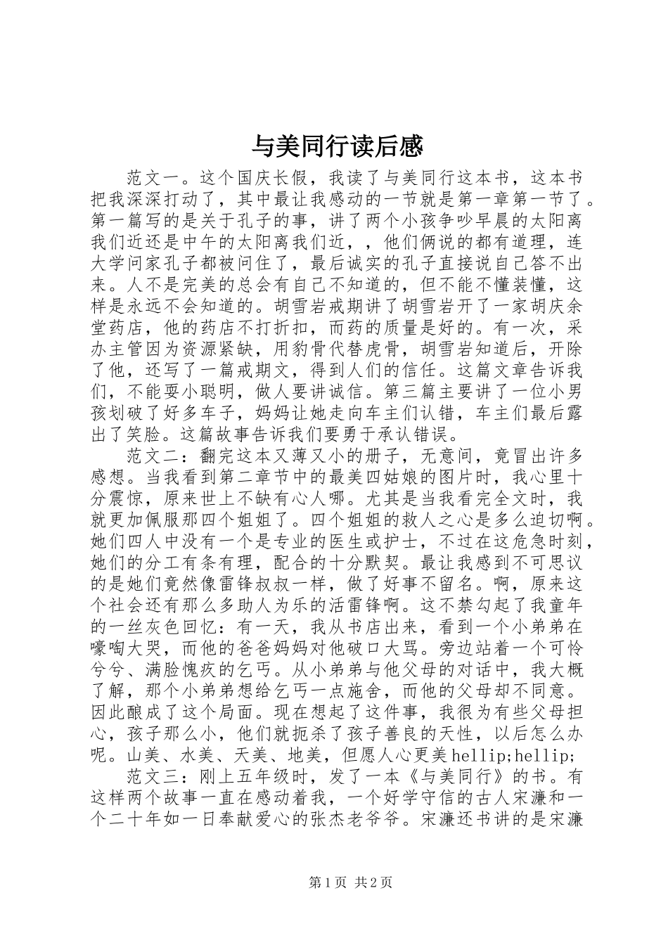 与美同行读后感_第1页