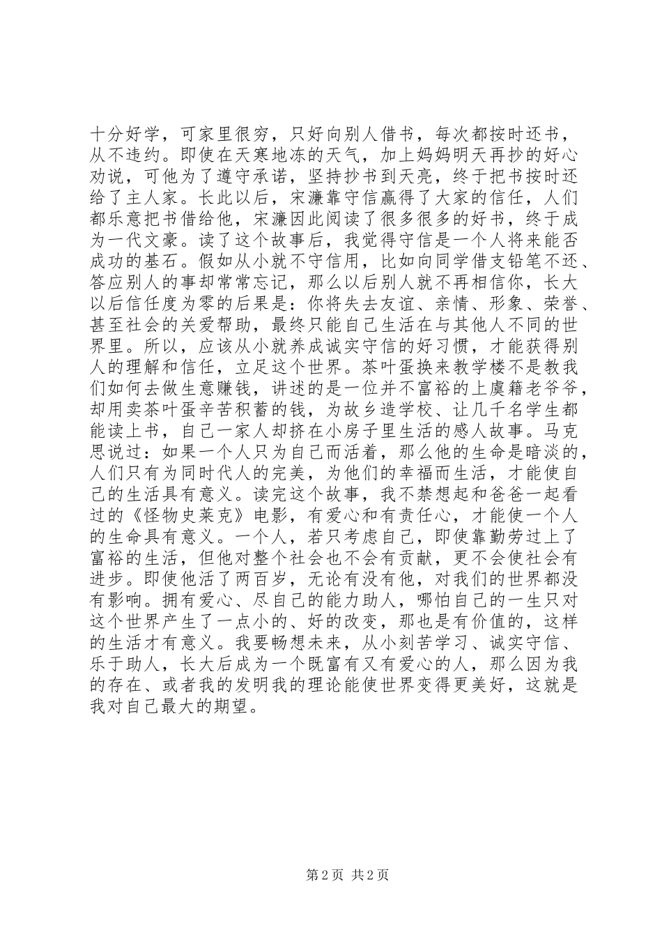 与美同行读后感_第2页