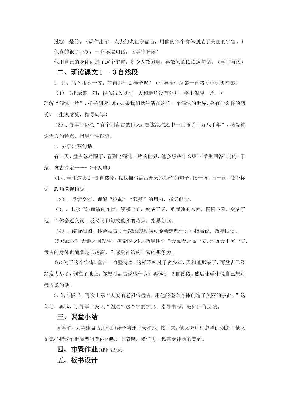 人教版小学语文三年级上册盘古_第2页
