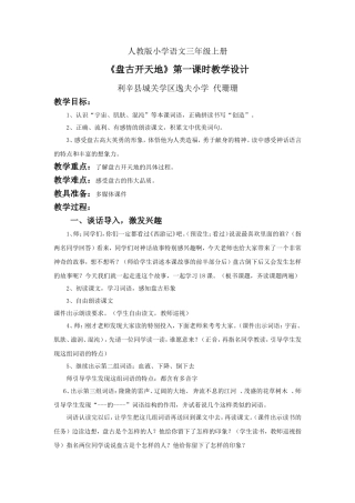 人教版小学语文三年级上册盘古
