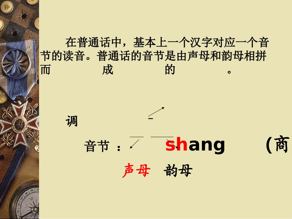 普通话声母、变调_第3页