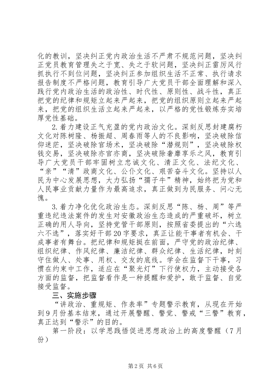 全厅党员干部中开展“讲政治、重规矩、作表率”专题警示教育实施方案_第2页
