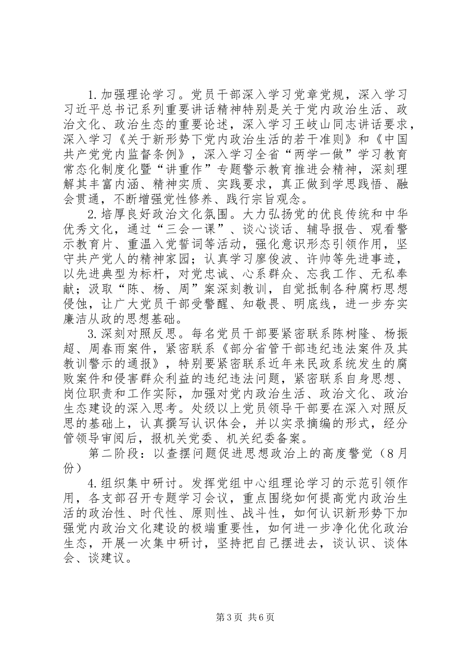 全厅党员干部中开展“讲政治、重规矩、作表率”专题警示教育实施方案_第3页