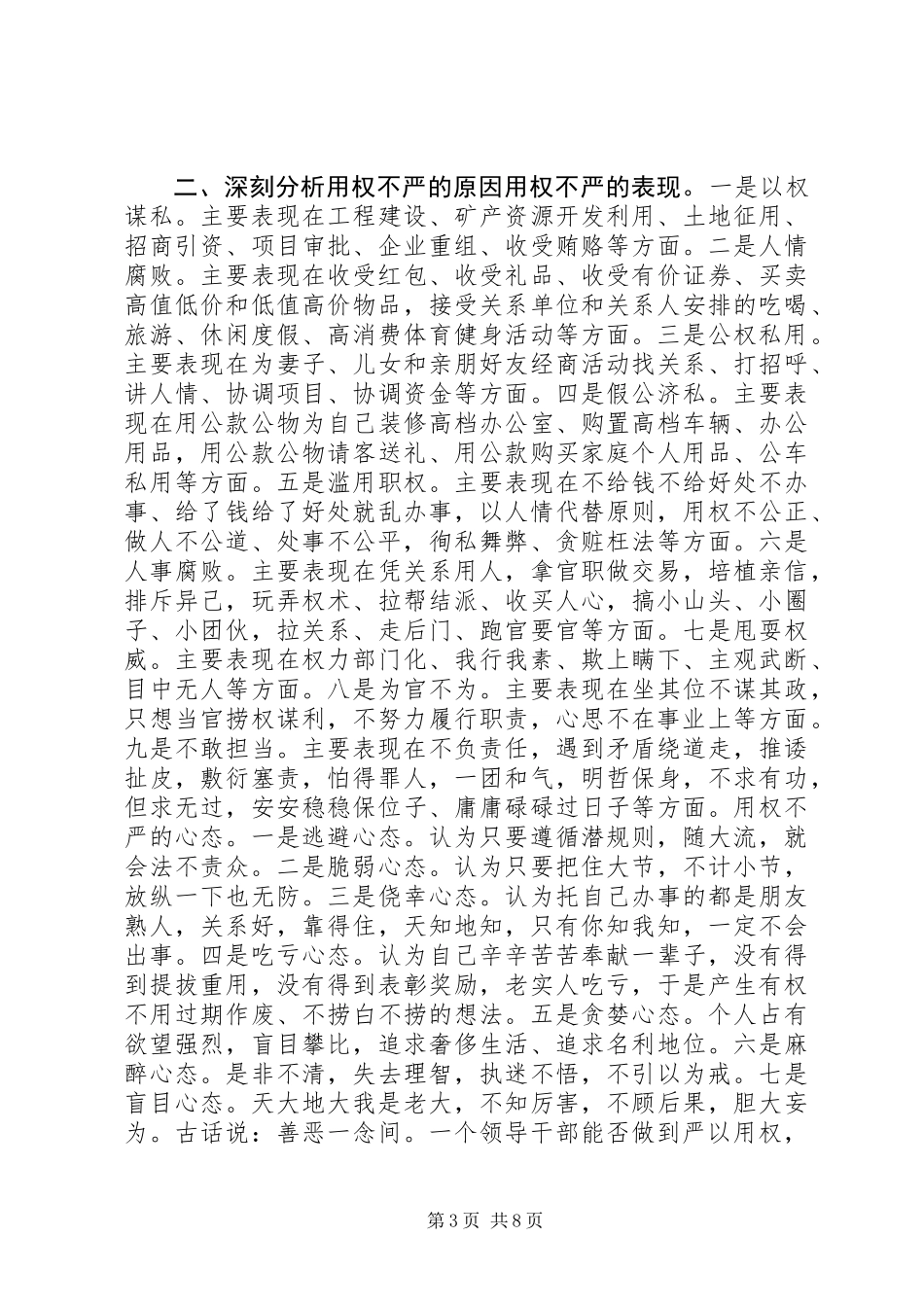 严以用权专题研讨发言稿范文_第3页